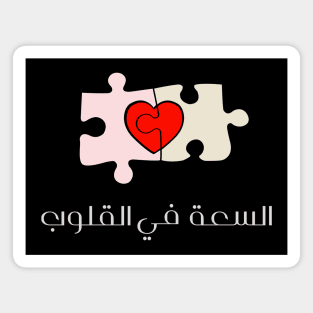 Yemeni saying design with Arabic writing Heart Magnet